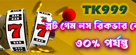 দ্রুত ডিপোজিট এবং সহজ পেমেন্ট