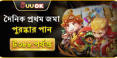 ১০০% স্বাগতম বোনাস promotion